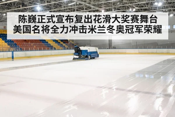ice rink arena