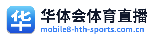 华体会体育直播
